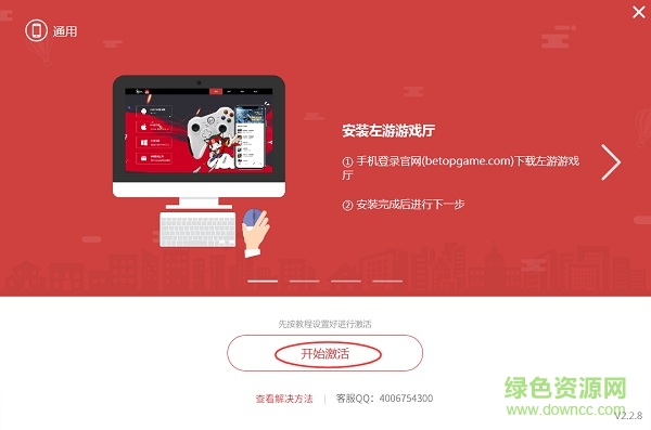 北通左游廳激活工具