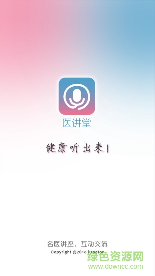 醫(yī)講堂 v1.0 安卓版 0