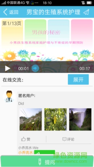 醫(yī)講堂 v1.0 安卓版 3