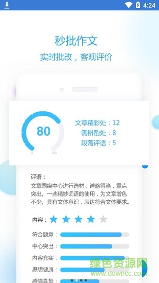 語文作文智能批改app