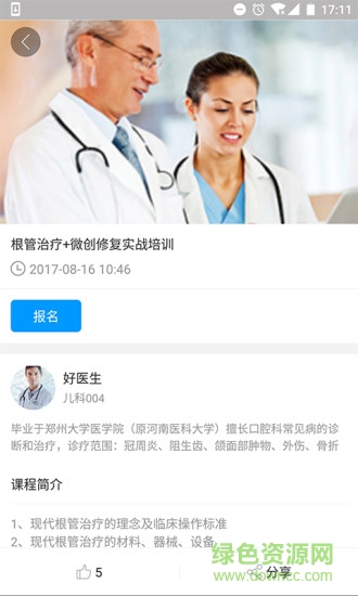 明安醫(yī)講堂 v1.0 安卓版 2
