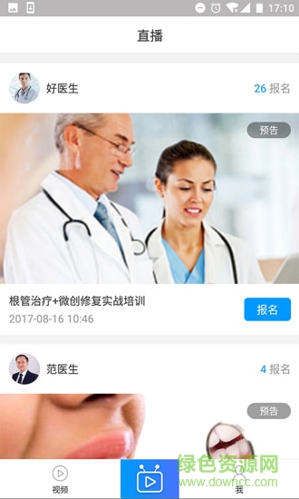 明安醫(yī)講堂手機版