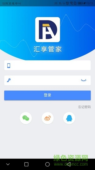 匯享管家 v1.3.4 安卓版 4