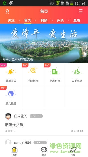 漳平小魚網(wǎng)app