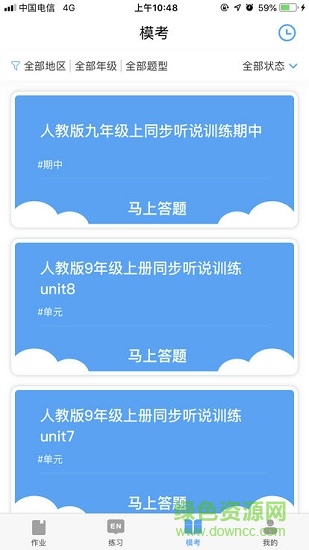 聽口通app下載