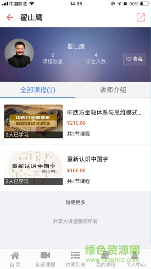 共享大講堂 v1.0.7 安卓版 3