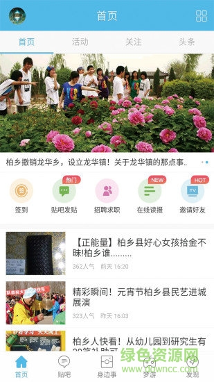 柏鄉(xiāng)在線 v3.1.1 安卓版 3