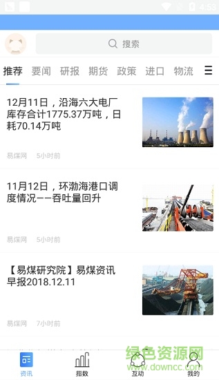 易煤資訊app