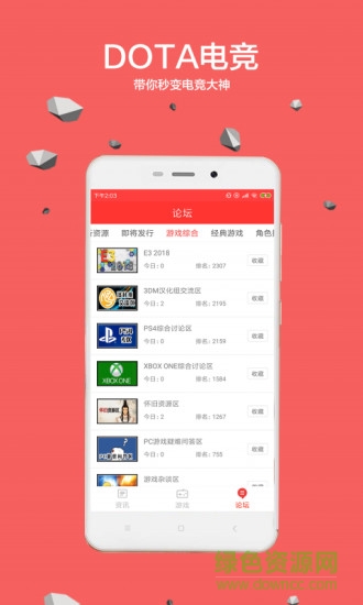 dota電競軟件 v1.1.3 最新版 2