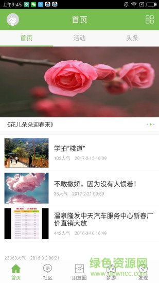 咸寧論壇app v3.1.1 安卓版 2