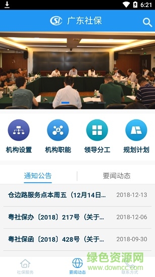 廣東社保個(gè)人查詢 v1.3.9 安卓版 2