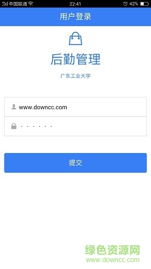 廣工大后勤app