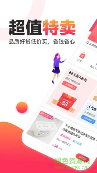 玖富聚優(yōu)惠 v2.8.1 安卓版 1