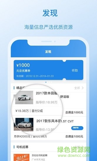 出行合伙人app下載