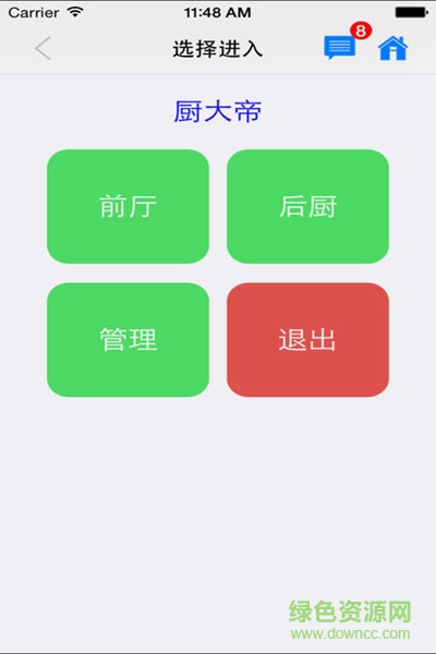 廚大帝 v2.3.0 安卓版 3