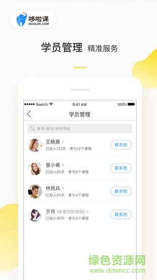 哆啦課商家版 v1.0.0 安卓版 1
