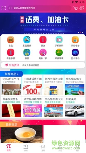 派世界商城 v2.82 安卓版 1