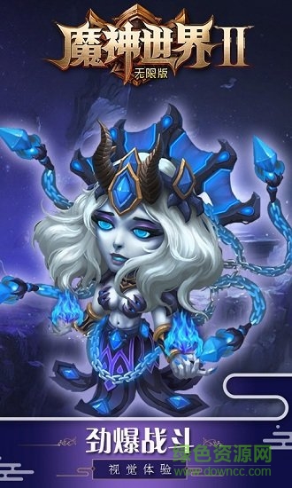 魔神世界2海量版 v2.0.0.0 安卓bt版 0