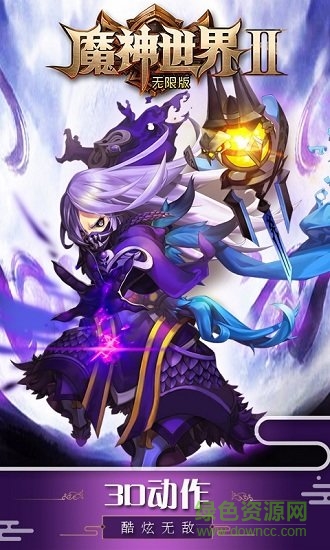 魔神世界2海量版 v2.0.0.0 安卓bt版 1