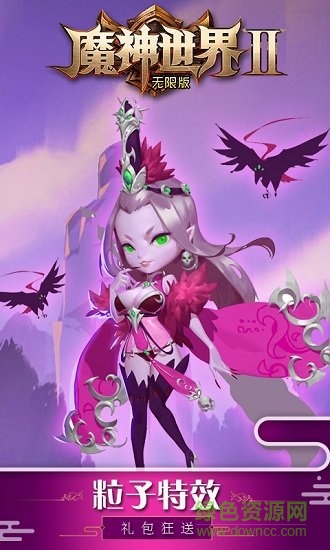 魔神世界2海量版 v2.0.0.0 安卓bt版 3