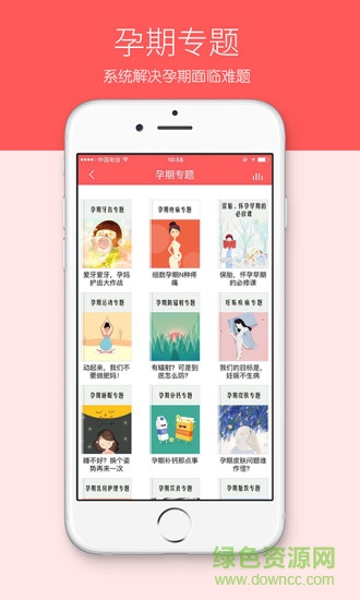 護(hù)護(hù)孕育 v2.4 安卓版 1