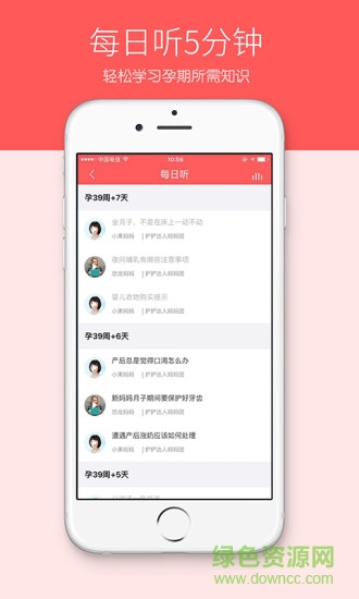 護(hù)護(hù)孕育 v2.4 安卓版 0