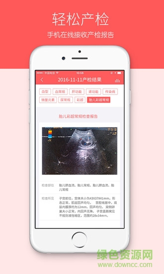 護(hù)護(hù)孕育app