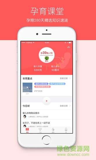 護(hù)護(hù)孕育 v2.4 安卓版 3