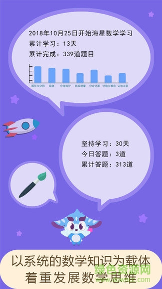 海星數(shù)學 v1.0.2 安卓版 3