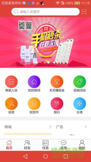 權(quán)控app