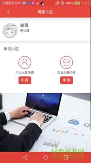 權(quán)控 v1.0 安卓版 3