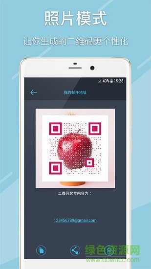 極速二維碼生成 v1.9 安卓版 0
