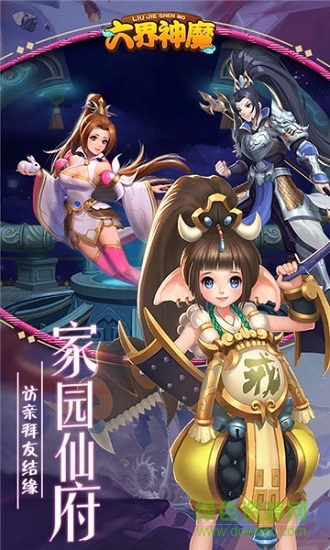 六界神魔 v1.0 安卓版 1