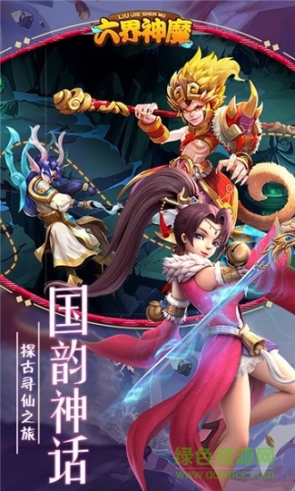 六界神魔 v1.0 安卓版 4