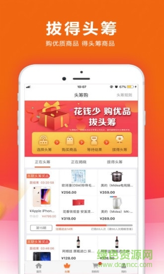 頭籌購(gòu)app 頭籌購(gòu)手機(jī)版