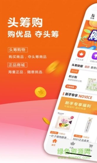 頭籌購(gòu)商城 v1.0.8 安卓版 3