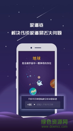 家譜鏈app
