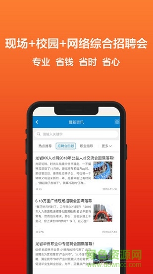 龍巖kk人才網(wǎng)招聘 v1.0.0 安卓版 1