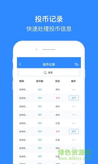 電玩大師商戶后臺 v1.5.1 安卓版 3
