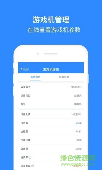 電玩大師商戶后臺 v1.5.1 安卓版 1