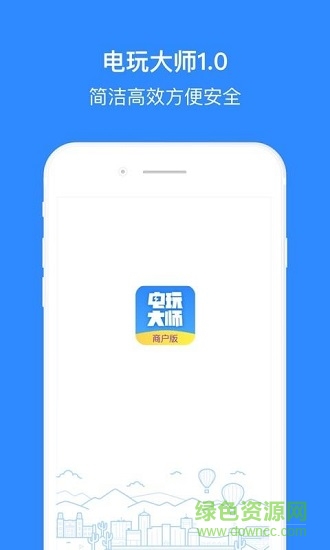 電玩大師商戶后臺 v1.5.1 安卓版 4