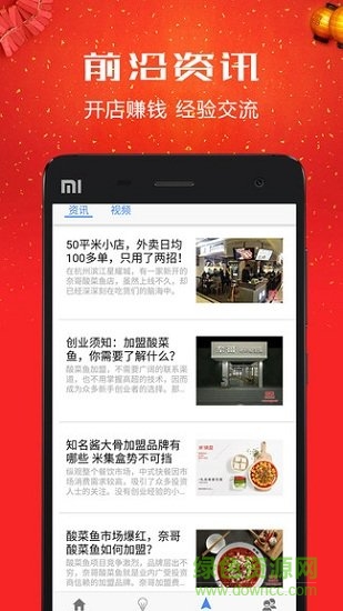 博多餐飲加盟手機(jī)版 v1.0.1 安卓版 2