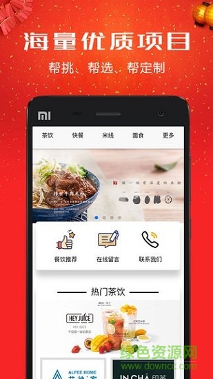 博多餐飲加盟手機(jī)版 v1.0.1 安卓版 4
