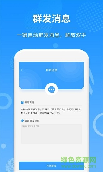微商客源軟件 v1.1.8 安卓版 0