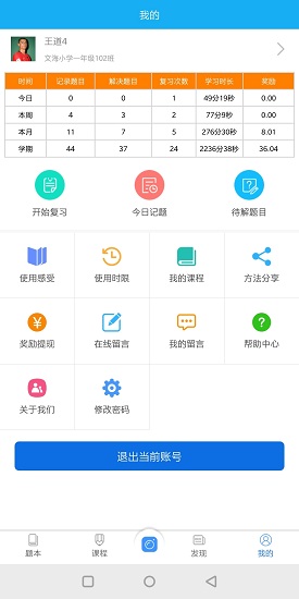 效優(yōu)自主學(xué)習(xí) v1.0.10 安卓版 1