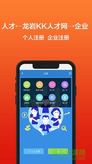 龍巖kk人才網(wǎng)招聘 v1.0.0 安卓版 0