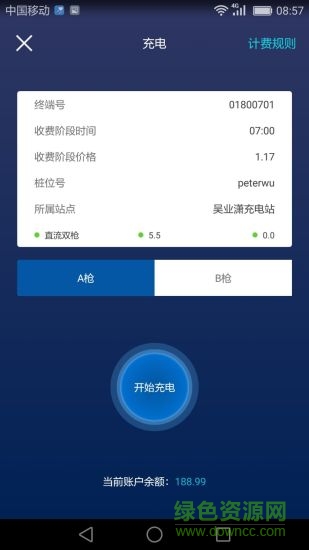 K充電 v1.4.4 安卓版 1