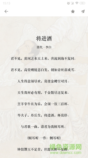 詩文觀止(古詩文詞典) v0.0.1 安卓版. 1