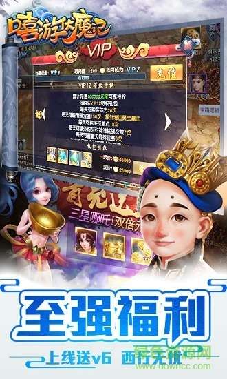 嘻游伏魔記變態(tài)公益服版 v1.0 安卓版 0