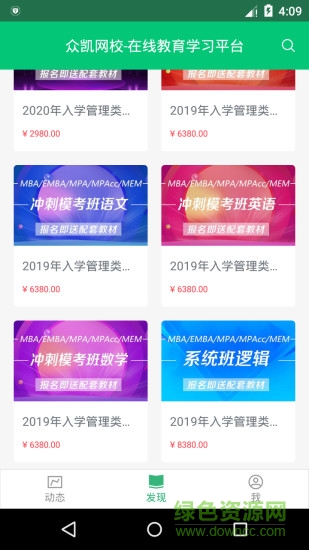 眾凱網(wǎng)校安卓版下載